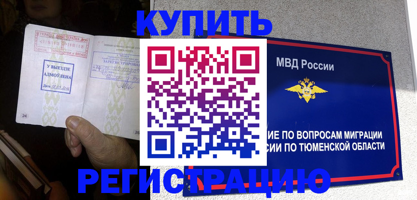 купить прописку в Михайловске